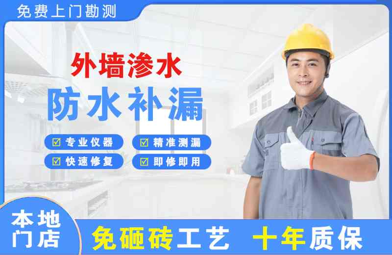 诏安外墙渗水维修